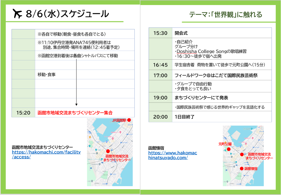 2025_40th HAKODATE CAMP_program0806 (121956)